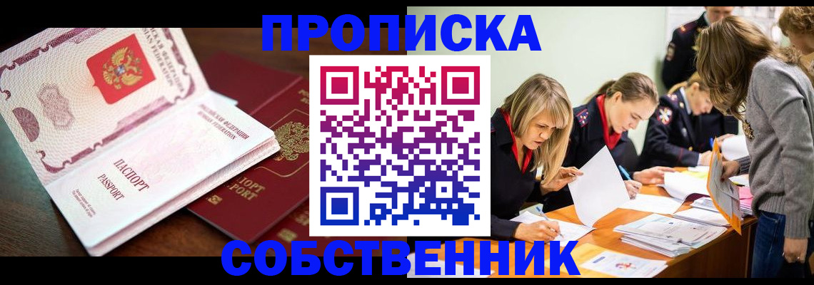 прописка для работы в Приозерске